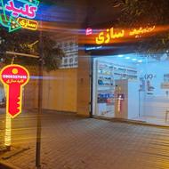 کلید سازی در بهشهر (خدمات شبانه روزی) ...24ساعته