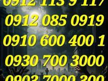 0912-085-0919 در شیپور