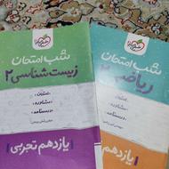 کتاب های شب امتحان زیست و ریاضی یازدهم