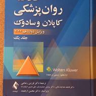 خلاصه روانپزشکی کاپلان و سادوک جلد1