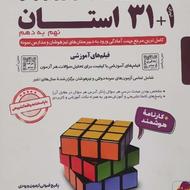 کتاب های نهم قبولی تیز هوشان