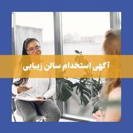 نیازمند ناخنکار مژه کار شنیونکار