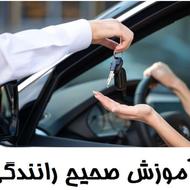 تمرین رانندگی با افراد گواهینامه دار