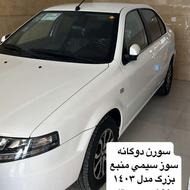 سورن پلاس دوگانه مخزن بزرگ سیمی بدون توضیح