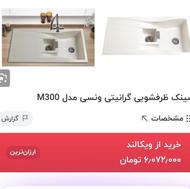 سینک گرانیتی نو ترکیه