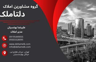 آپارتمان 80 متری در هفت تیر