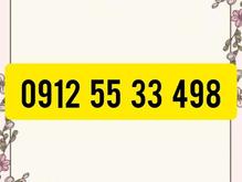 0912.55.33.498 در شیپور