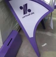 سایبان خودپرداز بانک اقتصاد نوین و بانک دی