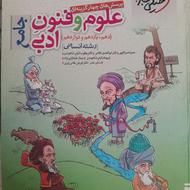 تست علوم فنون جامع خیلی سبز