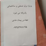 پروژه برق صنعتی و ساختمانی