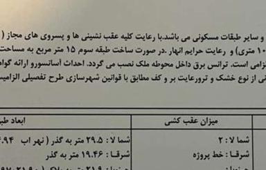 452متر با جواز ساخت در کریم اباد 8سقف