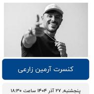 بلیط کنسرت آرمین زارعی (ساری)