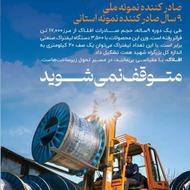 تخفیفات لیست صنایع کابل افلاک