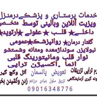 خدمات پرستاری درمنزل