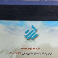 امتیاز وام رسالت