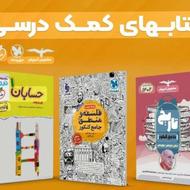 کتاب های کمک درسی(دهم،یازدهم،دوازدهم)با قیمت بسیار پایین