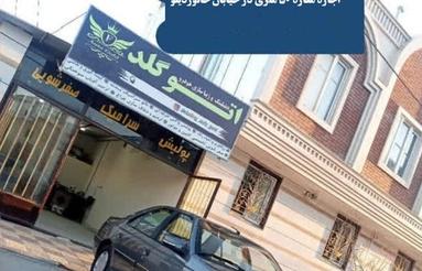 اجاره مغازه 50 متری خیابان خانوردیلو