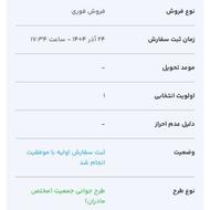 حواله ایران خودرو