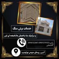 برش سنگ و سرامیک و....در منیوحی