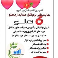 دوره های کار آموزی و آموزش نرم افزار حسابداری هلو و ...