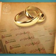 خریدار وام ازدواج
