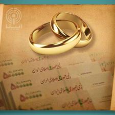 خریدار وام ازدواج