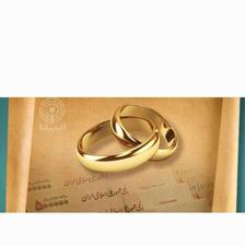 خریدار وام ازدواج