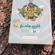 کتاب فارس جامع کنکور مناسب برای دهم یازدهم وداوزدهم وکلیه رش