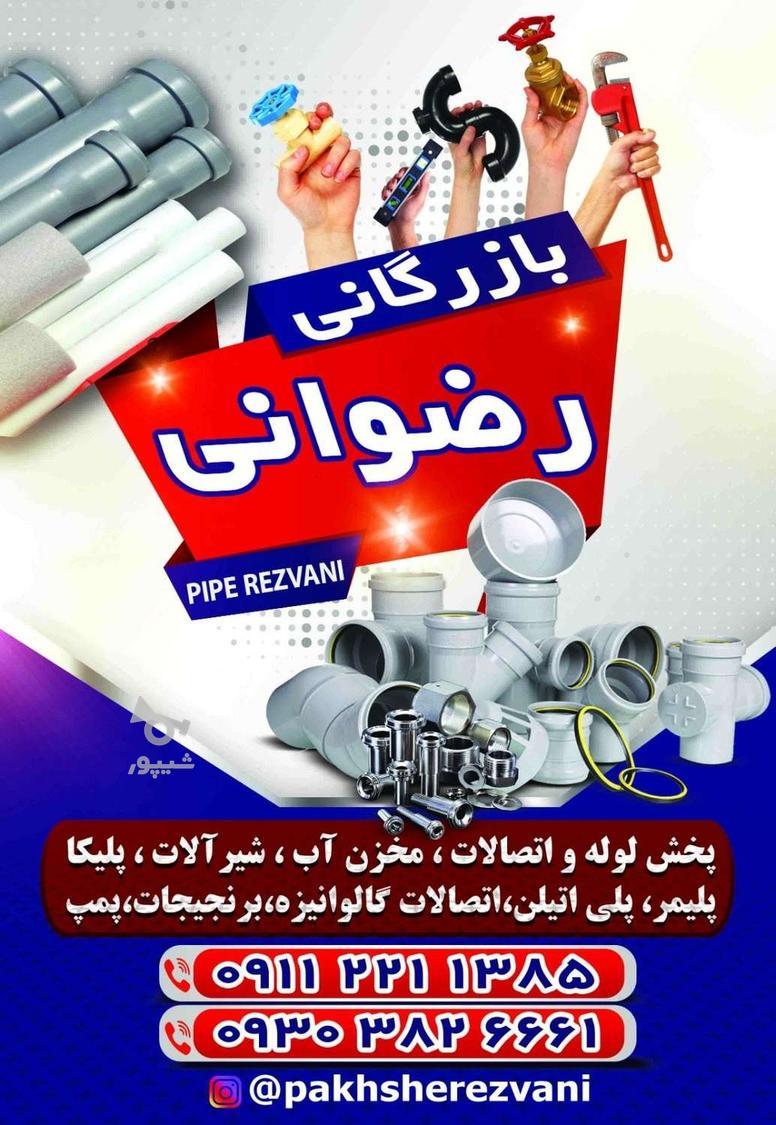 استخدام حسابدار در دفتر پخش لوله و اتصالات - Mehrdad