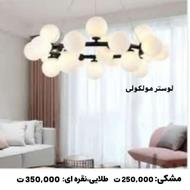 گروه تولیدی وروشنایی پدیده(لوستر