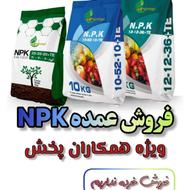 فروش سه کود پر مصرف NPK