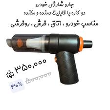 جارو شارژی خودرو