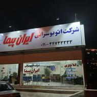 دفتردار آقا برای شرکت مسافربری ایرانپیما