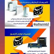 تعمیرات تخصصی انواع لوازم گاز سوز ...هود اسپلیت ...هیتر