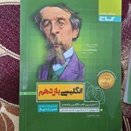 کتاب گاج و...