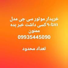 خرید و فروش انواع موتور سیکلت