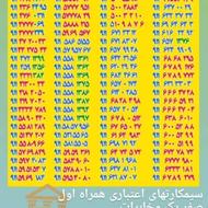 09115002729 صفرمخابرات