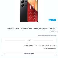 نوت13پرو رم12حافظه512