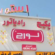 نمایندگی فروش لورچ