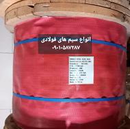 توزیع کننده انواع سیم بکسل های کنفی و فولادی واتصالات