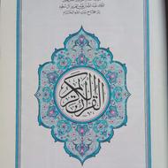 ختم قران کریم رغایب نزدیک است