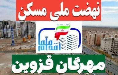 خریدوفروش مسکن ملی آپارتمان مهرگان