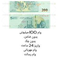 وام فوری بانکی