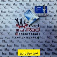 شمع موتور اصلی آریو شهرادپارت
