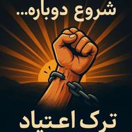 پک ترک اعتیاد