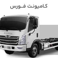 کامیونت فورس خشک نقدواقساط