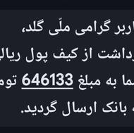 طلا رایگان ملی گلد