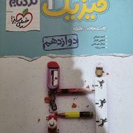 فیزیک دوازدهم نردبام خیلی سبز