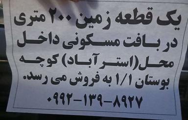 زمین مسکونی