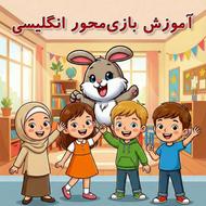 آموزش بازی‌محور زبان انگلیسی ویژه کودکان